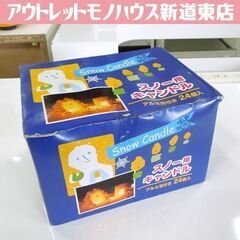 スノーキャンドル用 キャンドル（24個入）1箱 冬季イベント ろ...