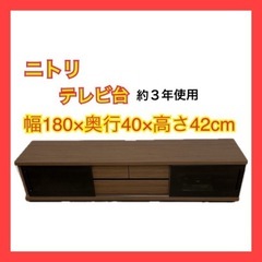⚠️急募⚠️ニトリのテレビ台