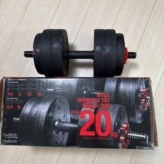 使用1回のみ　2025年購入　ダンベル20kg セット　10kg✖️2