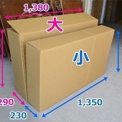 大きい ダンボール 大型テレビや家電用など 空箱