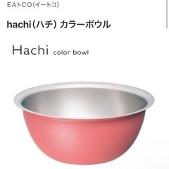EAトCO ボウル　直径21
cmの画像