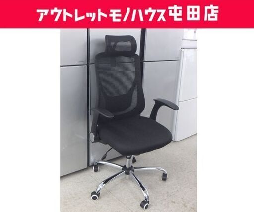 タンスのゲン オフィスチェア ハイバック ヘッドレスト付き 肘掛け付き 昇降チェア キャスター付き OAチェア ワークチェア ☆ 札幌市 北区 屯田