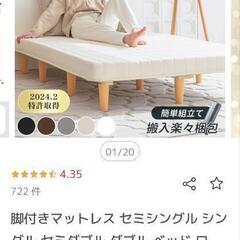 足つきマットレス