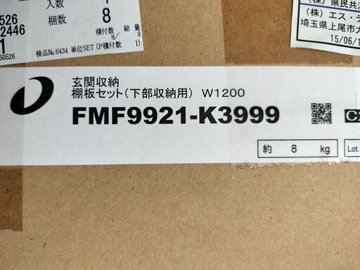 Daiken 玄関収納セット一式（未開封新品）