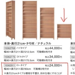 無印　木製収納 奥行21cm タモ材の画像