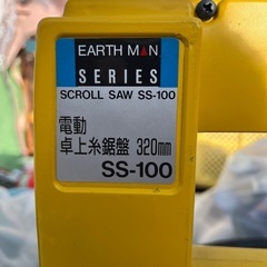 アースマン電動卓上糸鋸盤　の画像