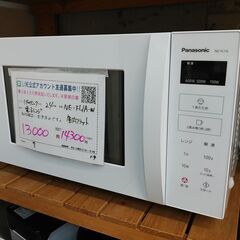 3か月間保証☆配達有り！13000円(税抜）パナソニック 2024年製 電子レンジ 庫内フラット ホワイト