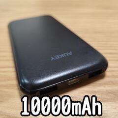 モバイルバッテリー差し上げます。