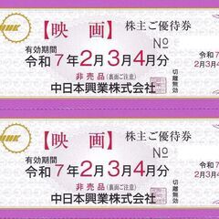 映画無料鑑賞券（2枚）で2400円　２月～４月　ミッドランドスク...