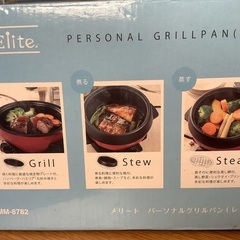 未使用 メリート 1人 2人 用 小さめグリルパン 煮る焼く 蒸すの画像