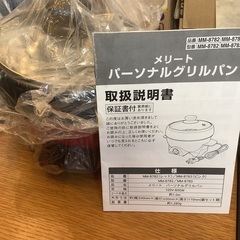 未使用 メリート 1人 2人 用 小さめグリルパン 煮る焼く 蒸すの画像