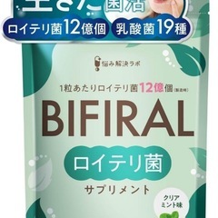 【新品】口臭予防　生きたロイテリ菌360億個 贅沢配合 ビフィラ...