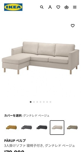 IKEA イケア ソファ ペルプ 送料込】IKEA イケア/PARUP ペルプ 2人掛け