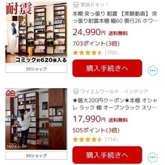 出品4/20まで【2セット可】つっぱり耐震本棚　の画像
