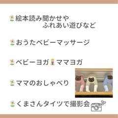 ベビーヨガ・ママヨガ＆くまさんタイツの会の画像