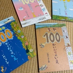 100かいだてのいえ　うみの100かいだてのいえ　ちかの100か...
