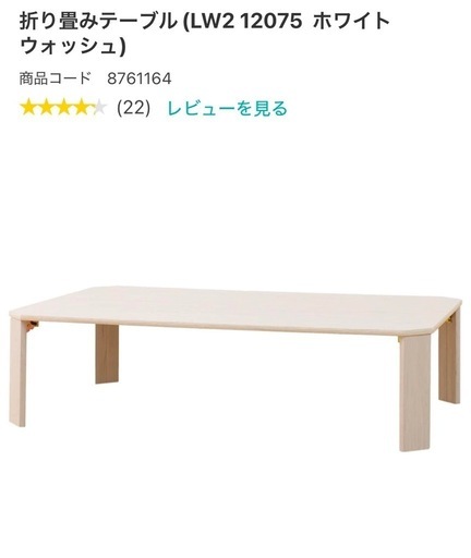 ニトリの折り畳みテーブル
