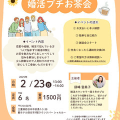 婚活プチお茶会