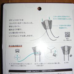 ポケットカイト　お譲りします。の画像