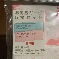 新品✨赤ちゃんガーゼ5枚セットの画像