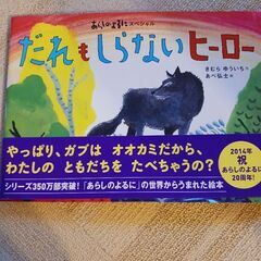 誰も知らないヒーロー