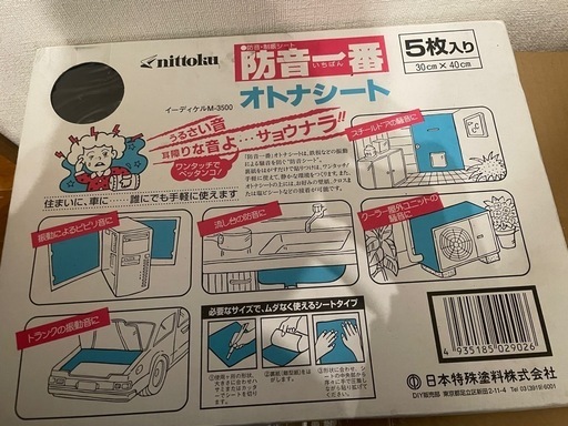 \n防音、制振シート