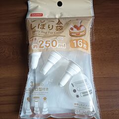 絞り袋