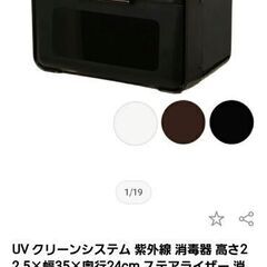 赤外線消毒器