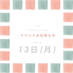 13日(月)イベント開催♪ダイソー行田旭町店さんスグ横