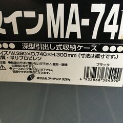 ♪深型引出し式 収納ケース マインMA-74L 収納ボックス 衣装ケース W390×D740×H300mm (NF250111) Zi-1877の画像