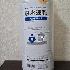 【新品】ニトリ ベッドパッド シングルベッド 吸水速乾