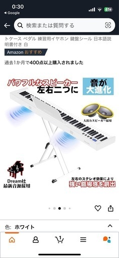 電子ピアノホワイト