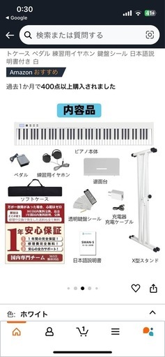 電子ピアノホワイト