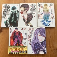東京喰種　1巻〜5巻　まとめての画像