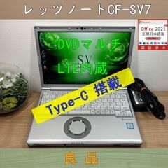 Sim搭載・DVDモデル＞1175 軽量 Panasonic レッツノート CF-SV7 8GB