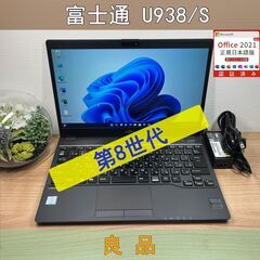 お買い得品〉09132 富士通 LIFEBOOK U938/S ...