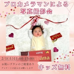 【キッズ限定】プロカメラマンによる無料撮影会📷