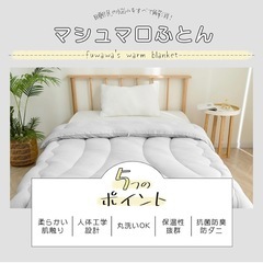 残り5個 新品未開封掛布団