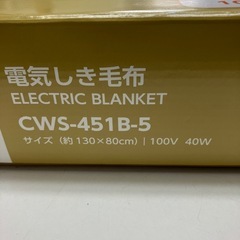 K2501-143 KODEN 電気しき毛布 CWS-451B-5 2015年製 中古の画像