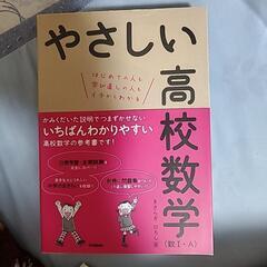 やさしい高校数学「数Ⅰ・A」