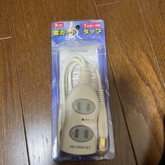 延長コード
