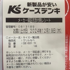 「決まりました】タイガー グリルなべ CQE-B201   美品の画像