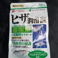 ヒザ潤滑源　サプリメント