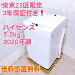 【K010620】3年保証 敗戦し 5.5kg 洗濯機 一人暮らし 小型