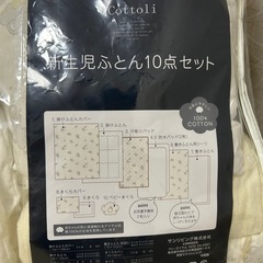 新生児ふとん10点セットの画像