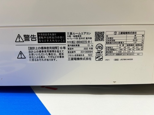 【三菱電機エアコン】MSZ-BKR4022S-W 2022年8月購入　
