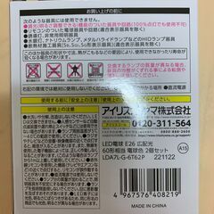 【未使用】アイリスオーヤマ LED電球2個セット(E26・60形・電球色)の画像