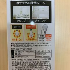 【未使用】アイリスオーヤマ LED電球2個セット(E26・60形・電球色)の画像