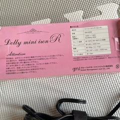 ドーリーミニアイロン Rの画像