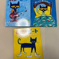 ねこのピート　絵本3冊